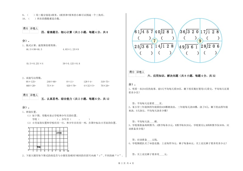 江西省2020年四年级数学【下册】每周一练试卷 附解析.doc_第2页