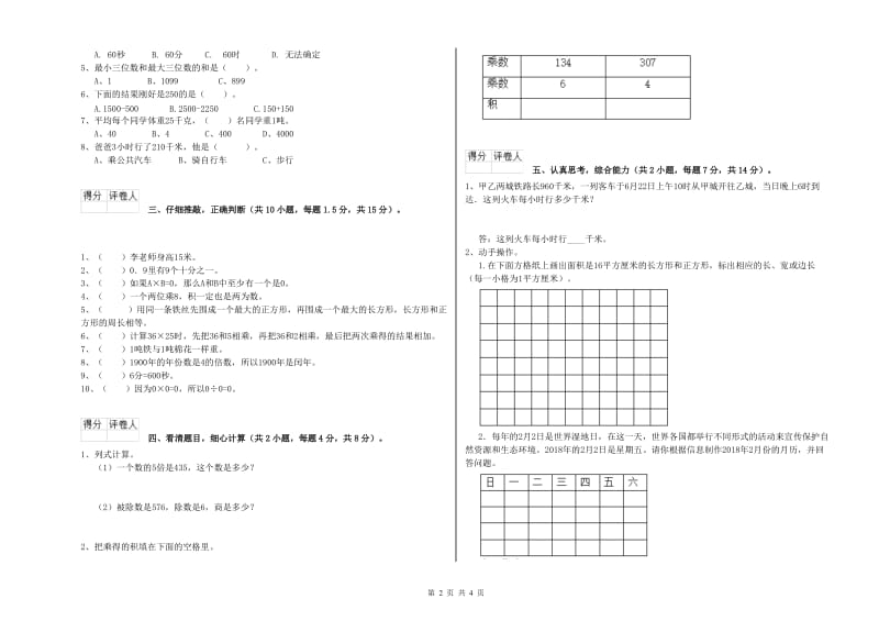 河南省实验小学三年级数学上学期综合检测试题 含答案.doc_第2页