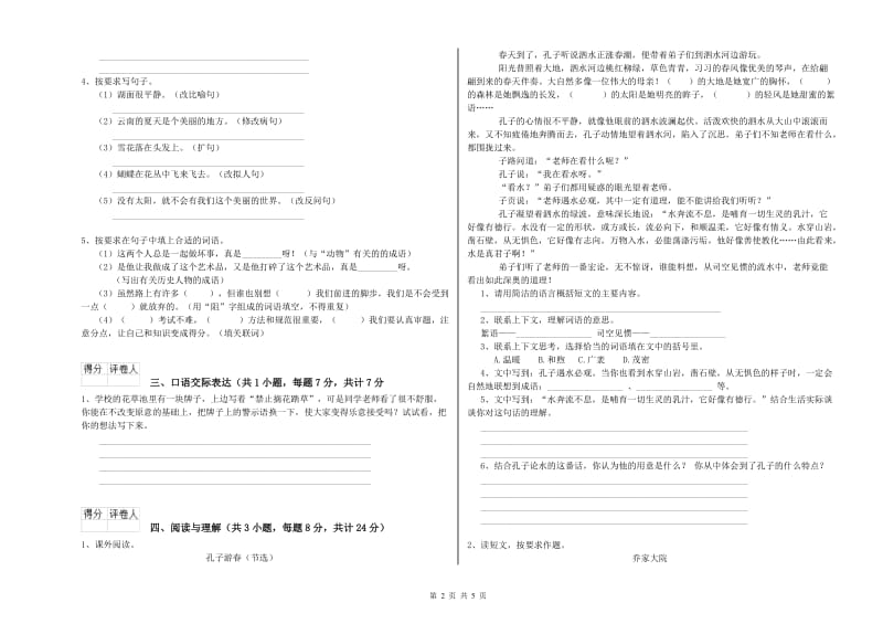 济南市重点小学小升初语文能力测试试卷 附解析.doc_第2页