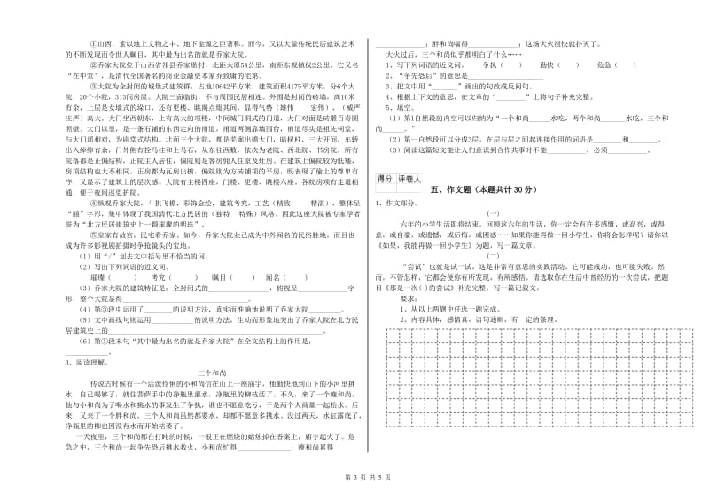 济南市重点小学小升初语文能力测试试卷 附解析.doc_第3页