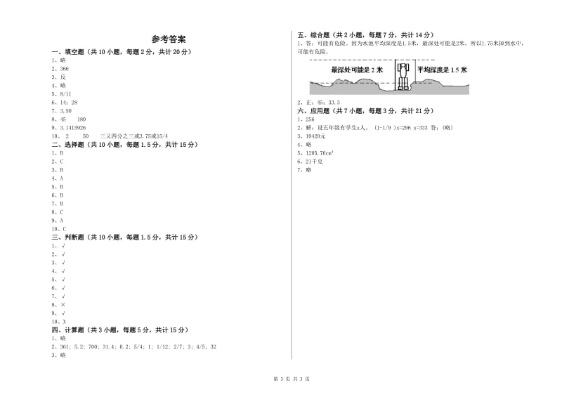 浙教版六年级数学上学期全真模拟考试试卷A卷 附答案.doc_第3页