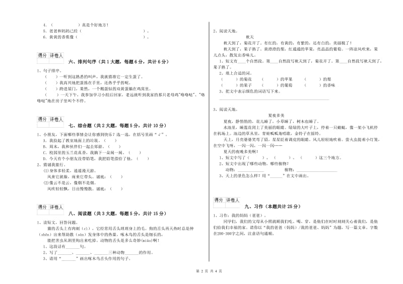 江苏省2020年二年级语文下学期同步练习试题 含答案.doc_第2页