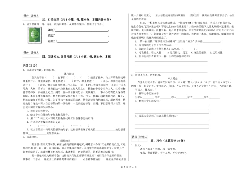 沧州市实验小学六年级语文【下册】每周一练试题 含答案.doc_第2页