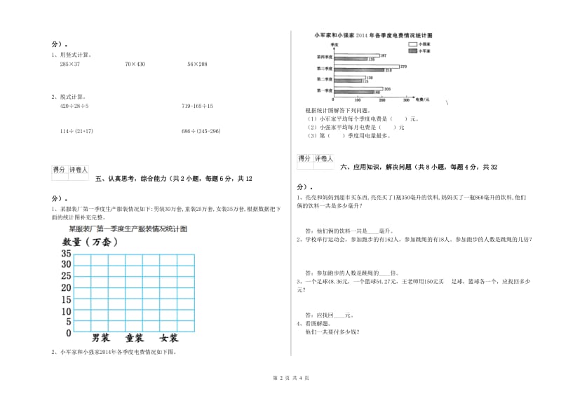 河南省2019年四年级数学上学期开学考试试题 附解析.doc_第2页