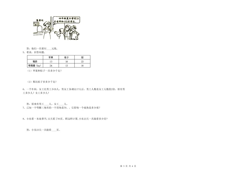 河南省2019年四年级数学上学期开学考试试题 附解析.doc_第3页