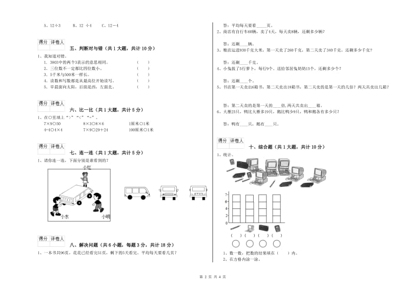 江西省实验小学二年级数学上学期每周一练试卷 附解析.doc_第2页