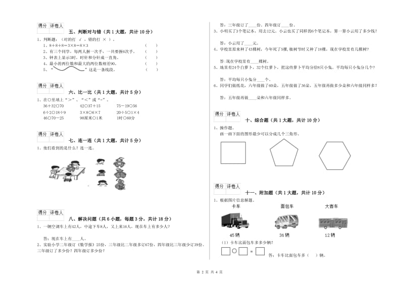 济南市二年级数学下学期能力检测试题 附答案.doc_第2页