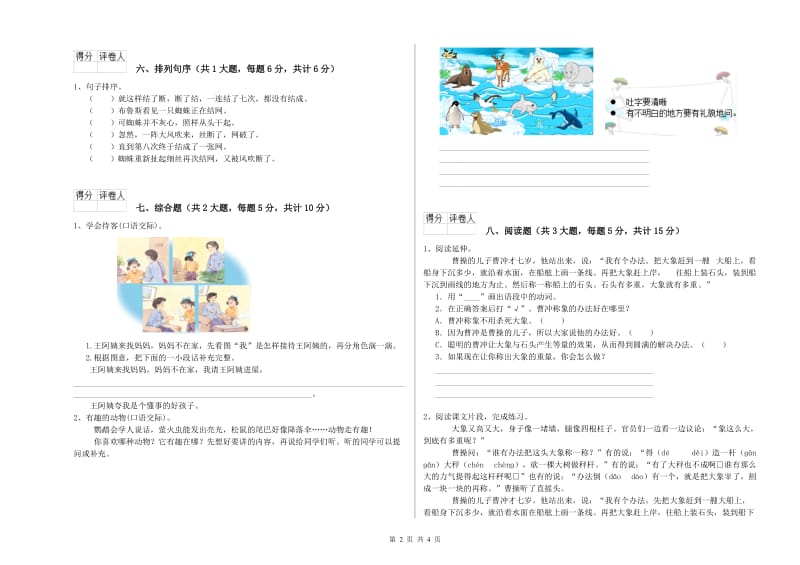 河南省2019年二年级语文上学期自我检测试卷 附答案.doc_第2页