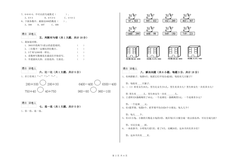 浙教版二年级数学【上册】能力检测试题A卷 附解析.doc_第2页