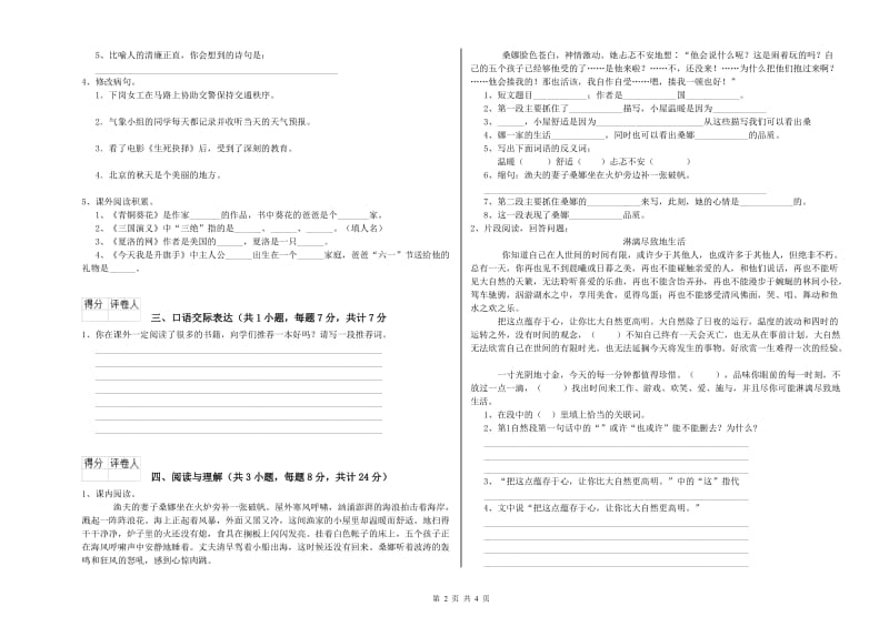 淄博市重点小学小升初语文综合练习试卷 附答案.doc_第2页