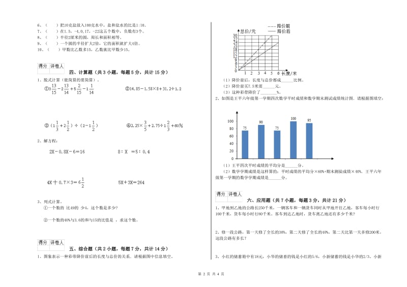 浙教版六年级数学【上册】综合练习试题D卷 含答案.doc_第2页