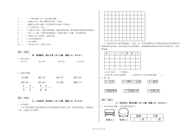 河南省实验小学三年级数学下学期期中考试试题 含答案.doc_第2页