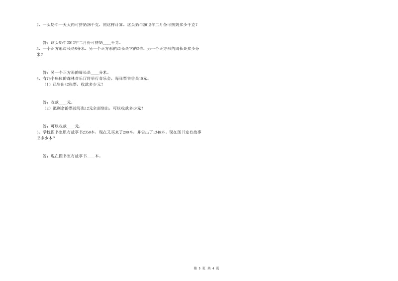 河南省实验小学三年级数学下学期期中考试试题 含答案.doc_第3页