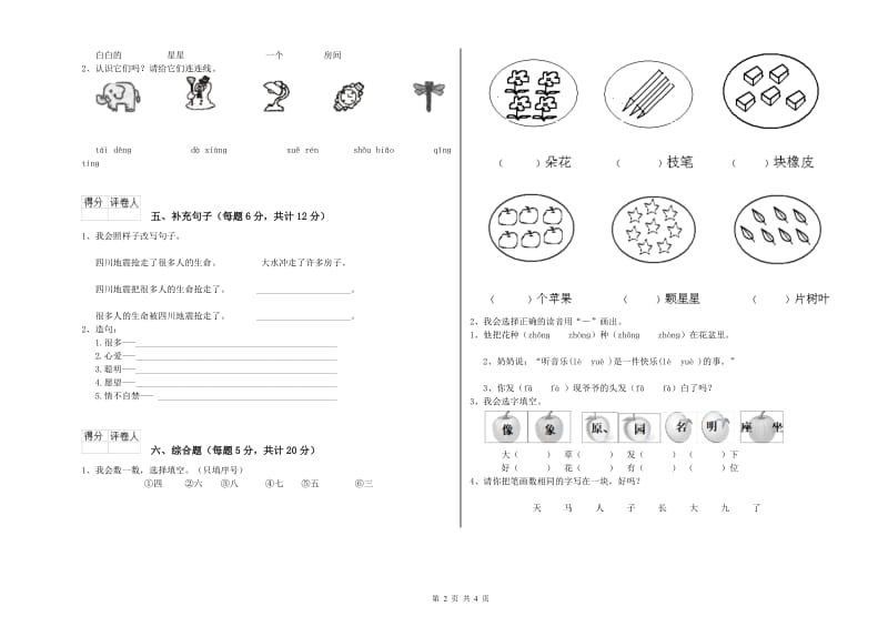 洛阳市实验小学一年级语文【下册】开学检测试题 附答案.doc_第2页