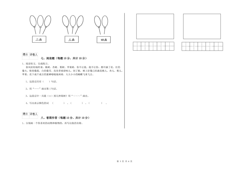 洛阳市实验小学一年级语文【下册】开学检测试题 附答案.doc_第3页