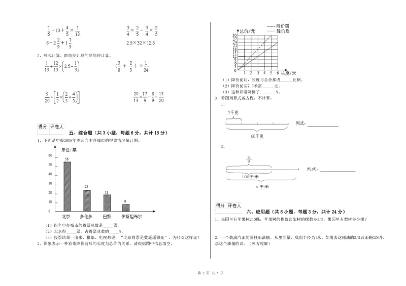 河南省2020年小升初数学提升训练试卷D卷 含答案.doc_第2页