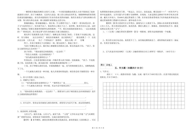 河北省重点小学小升初语文能力提升试卷C卷 含答案.doc_第3页