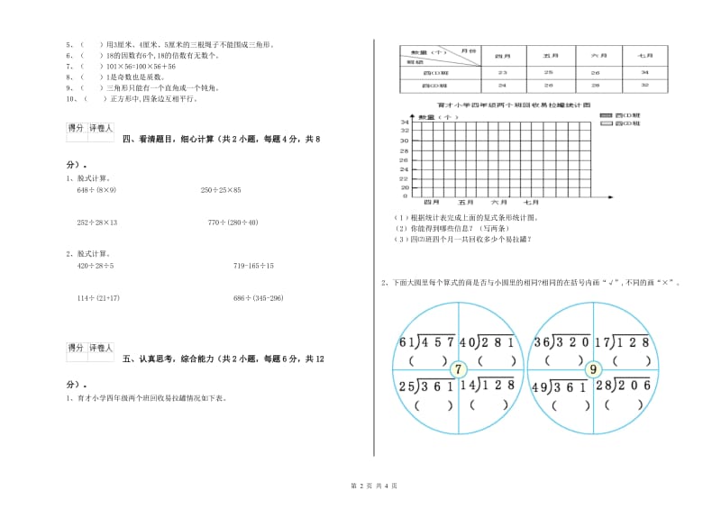 江苏版四年级数学上学期过关检测试题A卷 含答案.doc_第2页