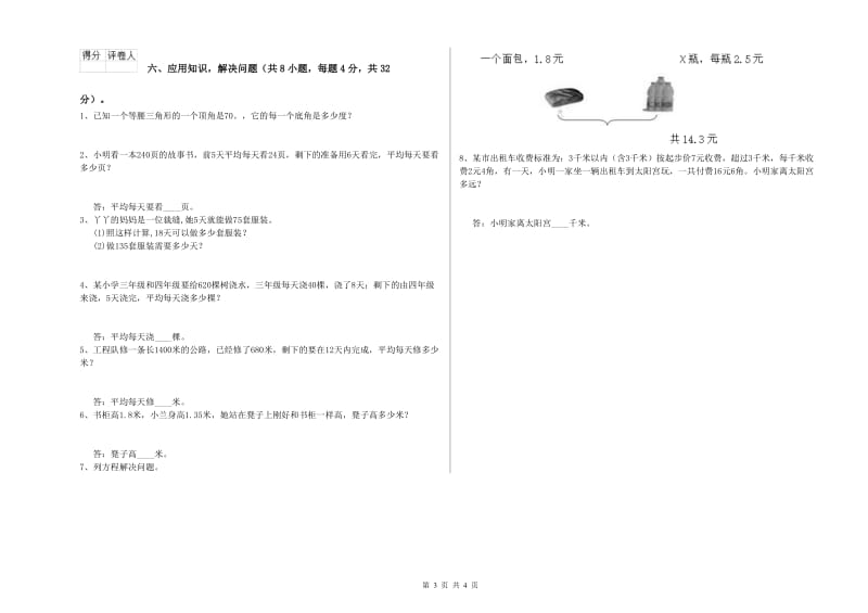 江苏版四年级数学上学期过关检测试题A卷 含答案.doc_第3页