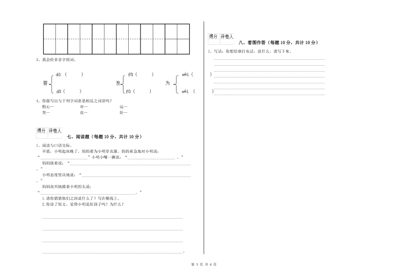 淄博市实验小学一年级语文下学期开学考试试题 附答案.doc_第3页