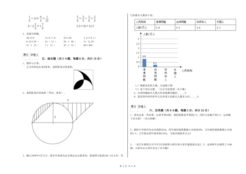 浙江省2019年小升初数学考前检测试题B卷 附答案.doc_第2页