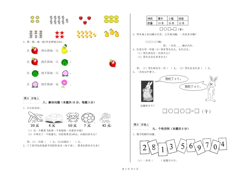 海西蒙古族藏族自治州2020年一年级数学上学期期末考试试卷 附答案.doc_第3页