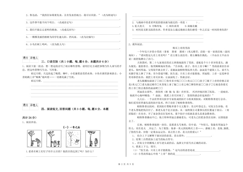 济宁市实验小学六年级语文下学期开学考试试题 含答案.doc_第2页