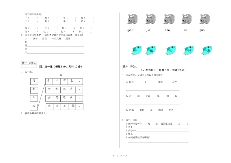 沈阳市实验小学一年级语文下学期自我检测试卷 附答案.doc_第2页