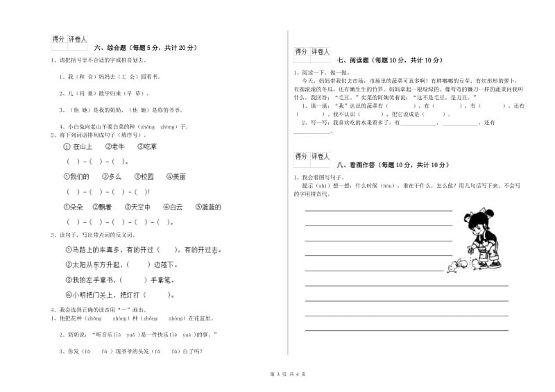 沈阳市实验小学一年级语文下学期自我检测试卷 附答案.doc_第3页