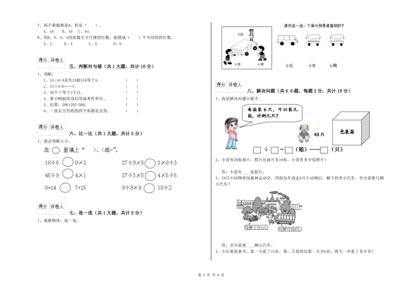 江西省实验小学二年级数学下学期自我检测试卷 附解析.doc_第2页