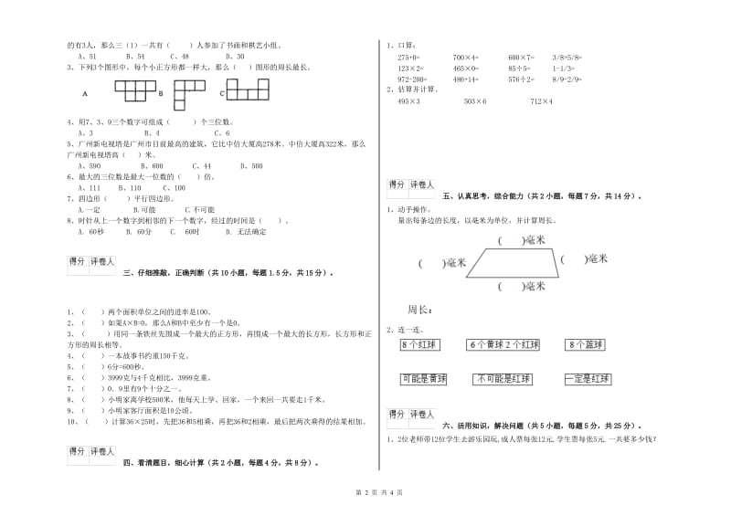 江西省实验小学三年级数学【上册】月考试题 附解析.doc_第2页