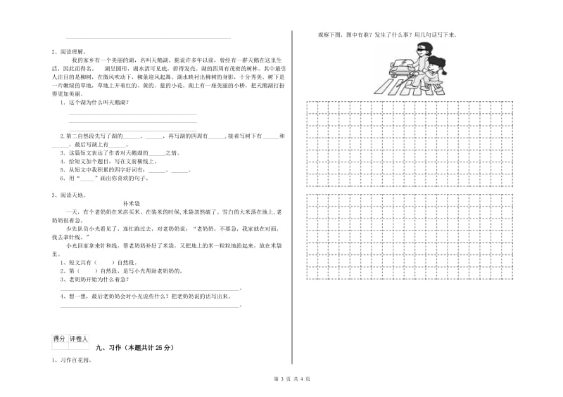 江苏省2019年二年级语文【下册】综合检测试卷 含答案.doc_第3页