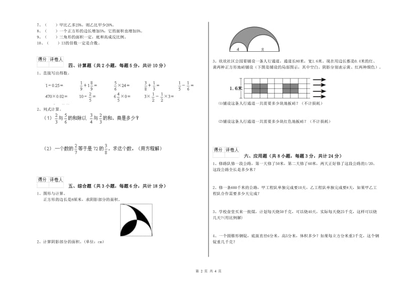 浙江省2020年小升初数学能力测试试题C卷 附答案.doc_第2页