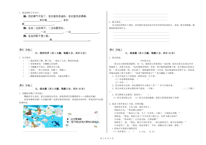 浙江省2020年二年级语文下学期开学检测试卷 含答案.doc_第2页