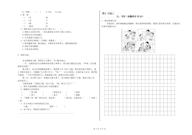 浙江省2020年二年级语文下学期开学检测试卷 含答案.doc_第3页