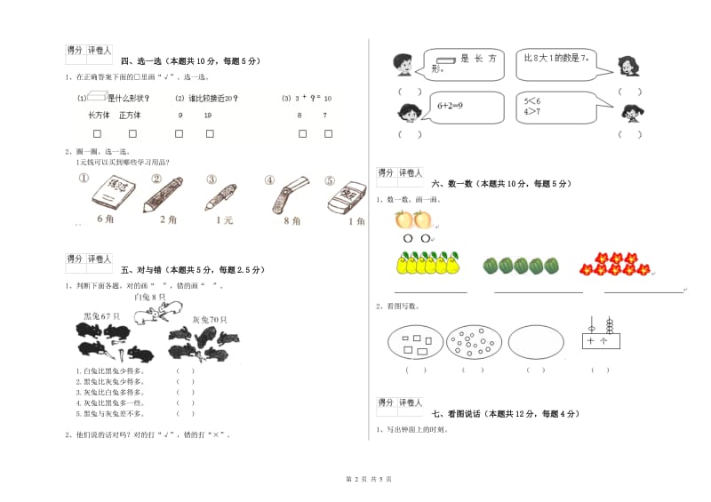 沧州市2020年一年级数学下学期综合检测试卷 附答案.doc_第2页