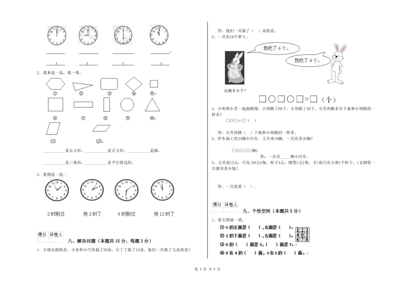 沧州市2020年一年级数学下学期综合检测试卷 附答案.doc_第3页