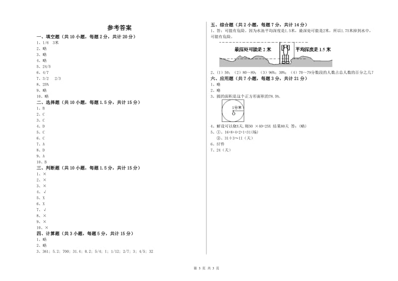 沪教版六年级数学上学期期末考试试卷C卷 附解析.doc_第3页