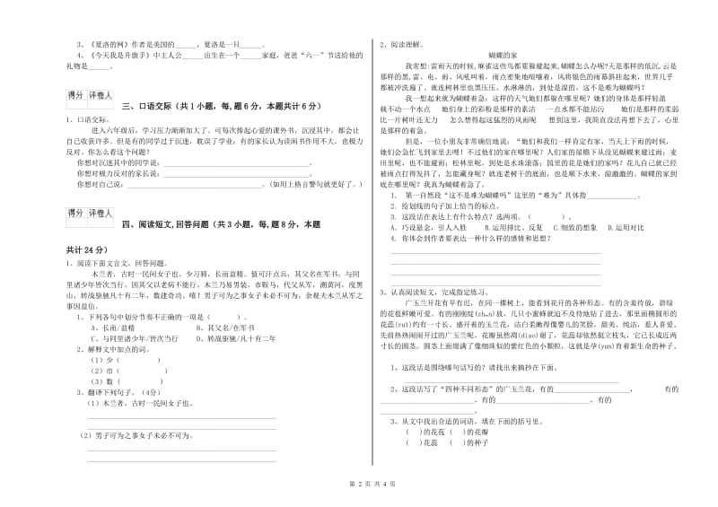 沪教版六年级语文上学期期末考试试卷B卷 含答案.doc_第2页