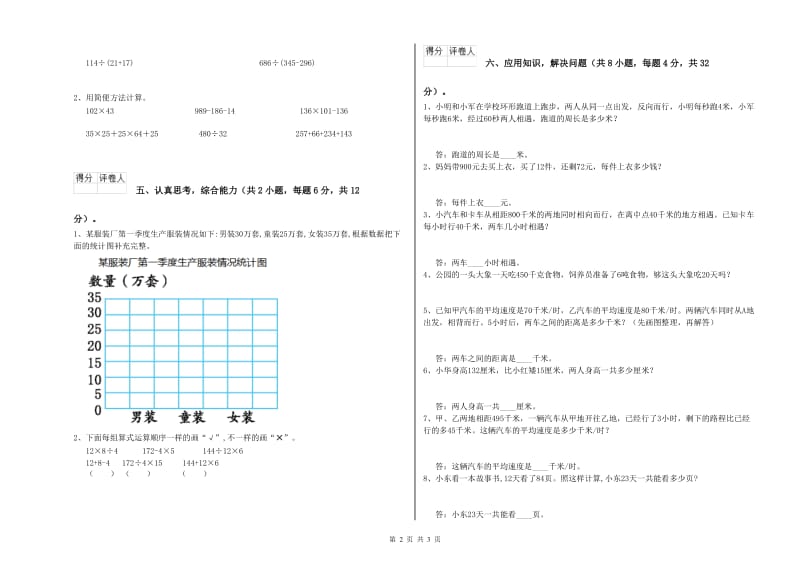 河北省2020年四年级数学【上册】过关检测试题 附解析.doc_第2页