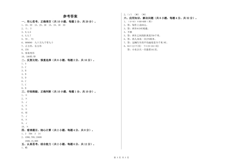 河北省2020年四年级数学【上册】过关检测试题 附解析.doc_第3页