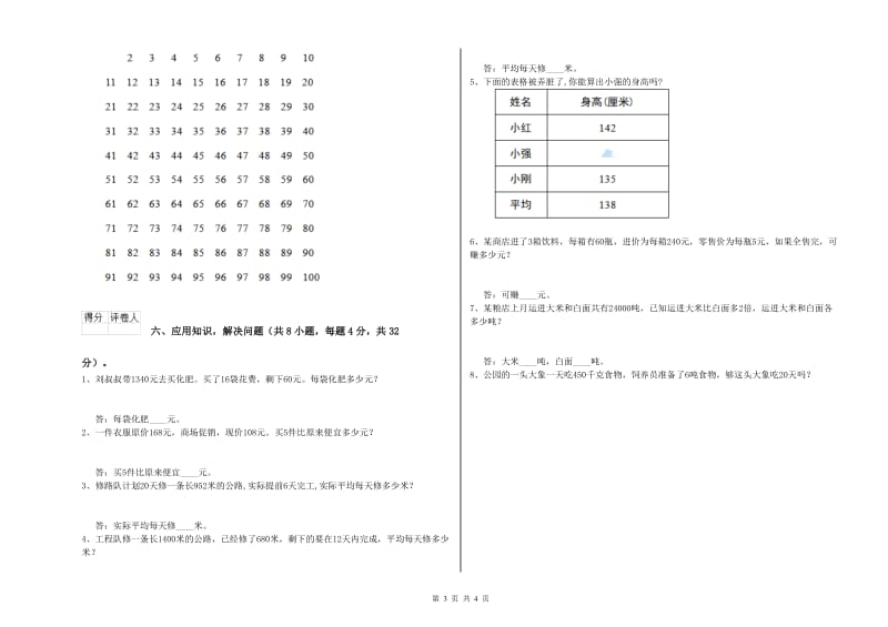 江西版四年级数学下学期综合检测试题A卷 附解析.doc_第3页