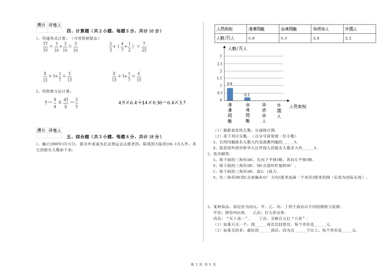 江西省2019年小升初数学自我检测试卷A卷 含答案.doc_第2页