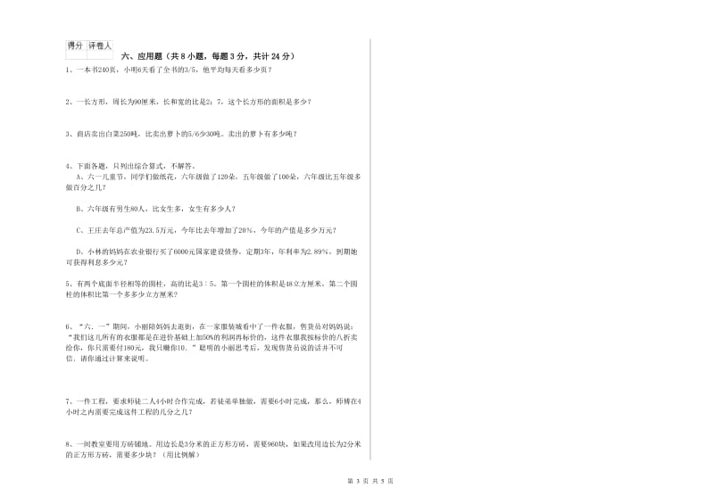 江西省2019年小升初数学自我检测试卷A卷 含答案.doc_第3页