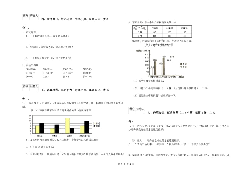 沪教版四年级数学上学期综合检测试卷B卷 附答案.doc_第2页