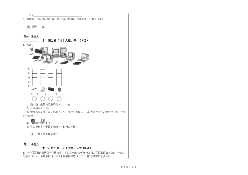 沪教版二年级数学【下册】期中考试试题A卷 附答案.doc_第3页