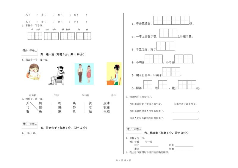 海口市实验小学一年级语文【上册】期中考试试题 附答案.doc_第2页