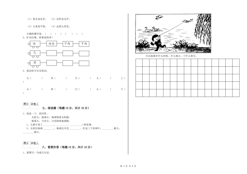 海口市实验小学一年级语文【上册】期中考试试题 附答案.doc_第3页