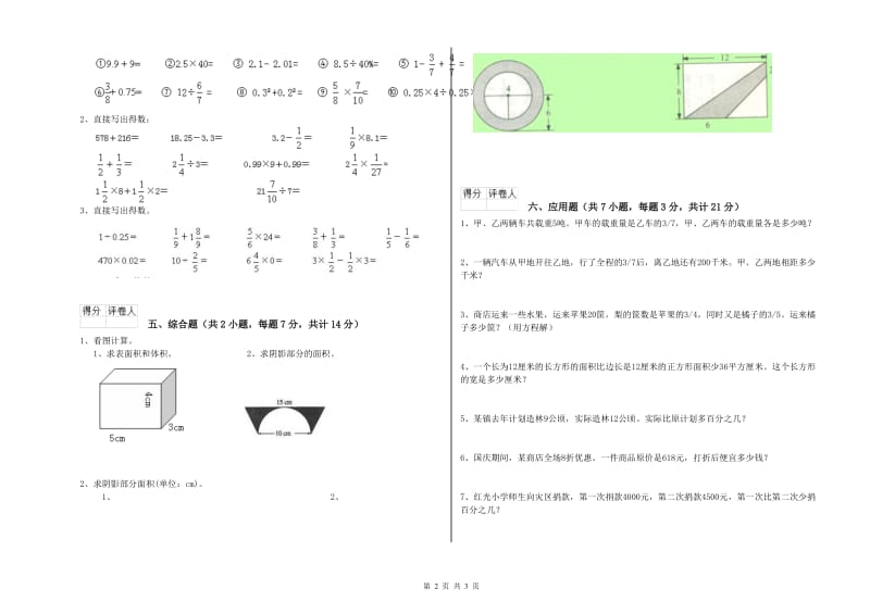 济宁市实验小学六年级数学【上册】期中考试试题 附答案.doc_第2页