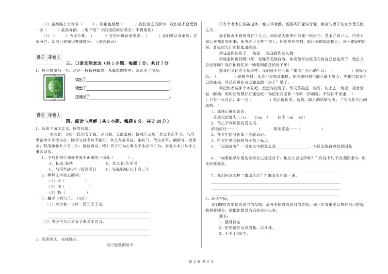 河南省重点小学小升初语文综合练习试题C卷 含答案.doc_第2页